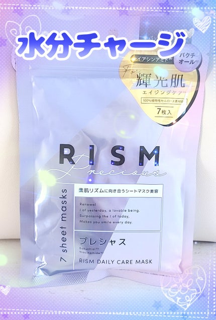 デイリーケアマスク プレシャス/RISM/シートマスク・パックを使ったクチコミ(1枚目)
