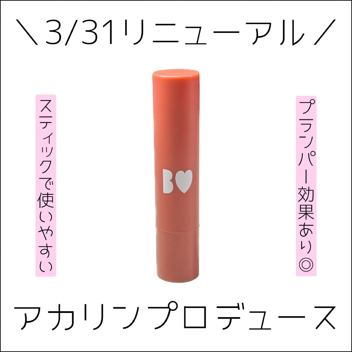 つやぷるリップR/b idol/口紅を使ったクチコミ（1枚目）