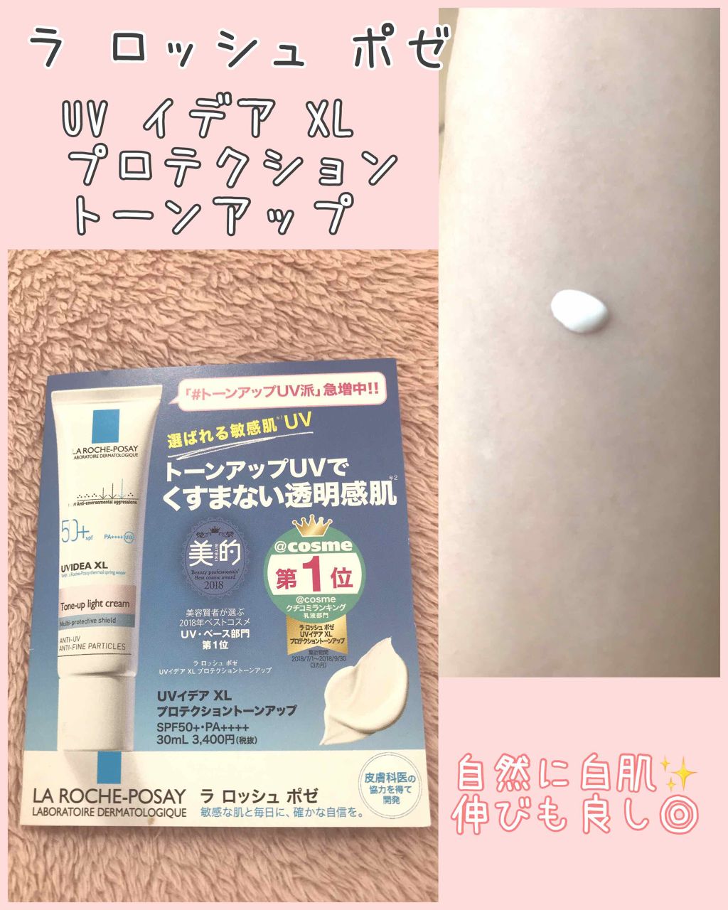 UVイデア XL プロテクショントーンアップ/ラ ロッシュ ポゼ/日焼け止めクリームを使ったクチコミ(1枚目)