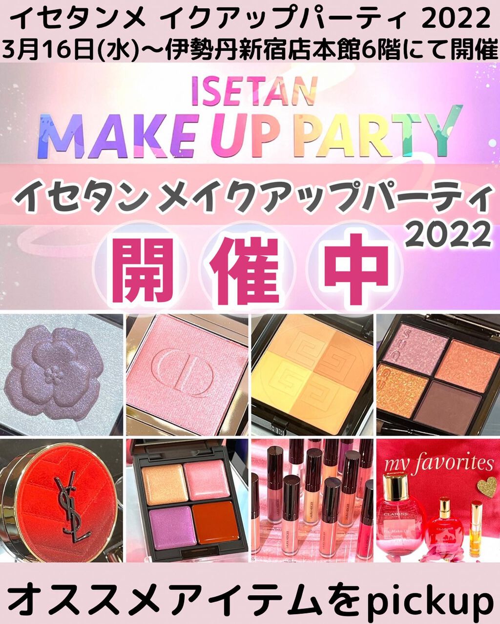 おゆたん on LIPS 「イセタンメイクアップパーティがついに開催されましたよ〜⭐️1..」(1枚目)