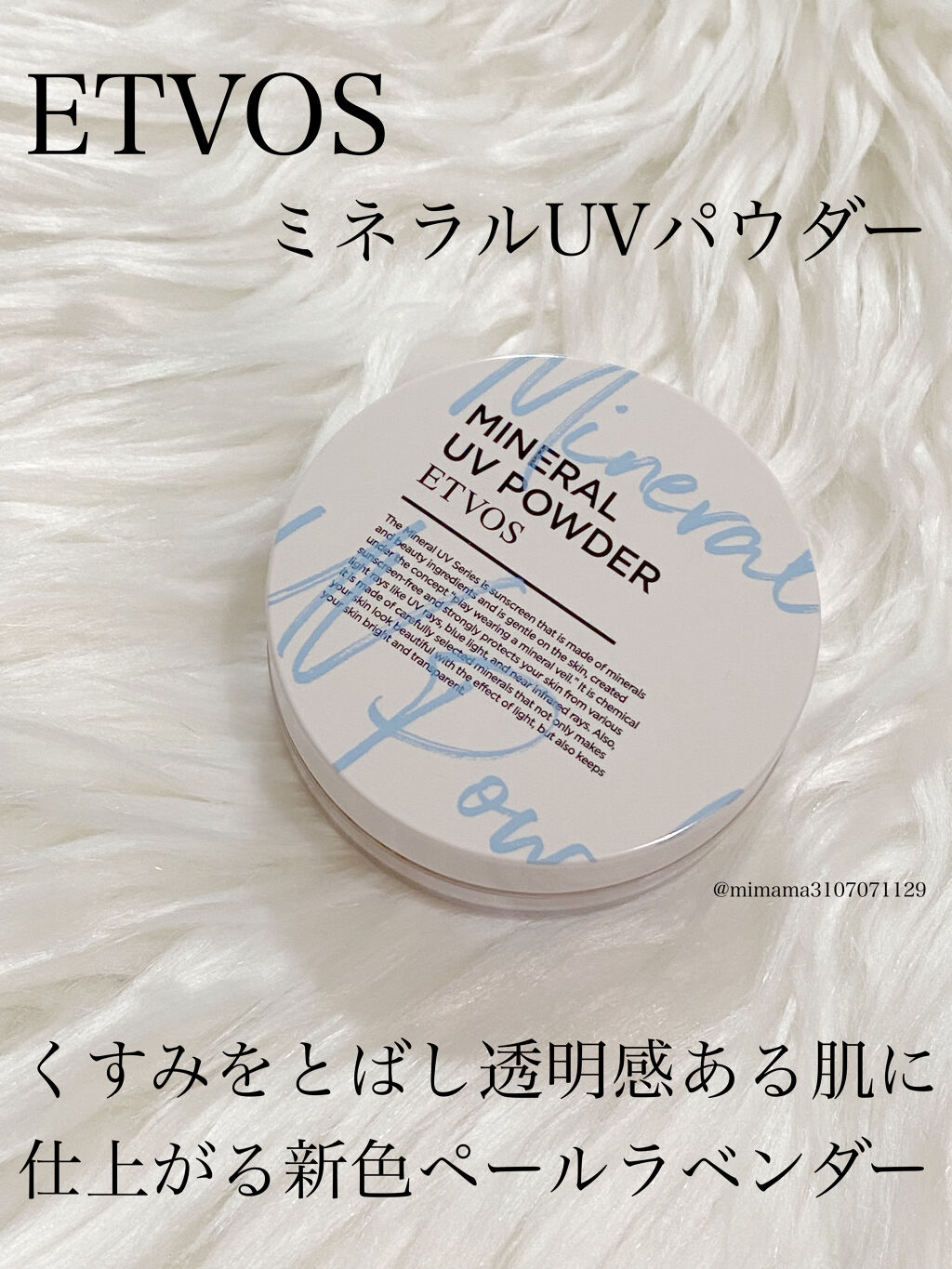 ミネラルUVパウダー/エトヴォス/ルースパウダーを使ったクチコミ（1枚目）
