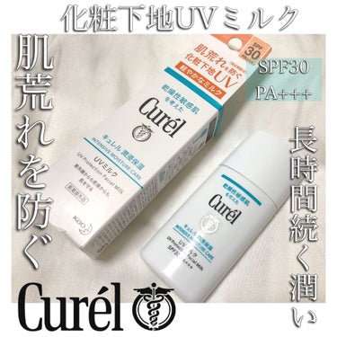 夏の見方☀️今年の日焼け対策はこれできまり🔥


✴︎Curel 潤浸保湿　ＵＶミルクをご紹介します✨

日焼け止め、兼　化粧下地肌になる
キュレルのUVミルク！

さらに、、肌荒れを防いでくれる(消炎