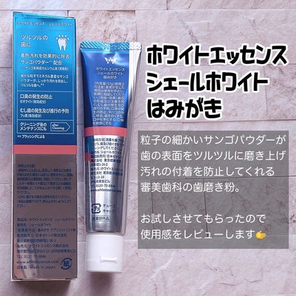 シェールホワイト/ホワイトエッセンス/歯磨き粉を使ったクチコミ(2枚目)