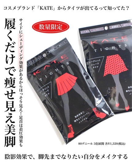タイツ/KATE/その他を使ったクチコミ(1枚目)