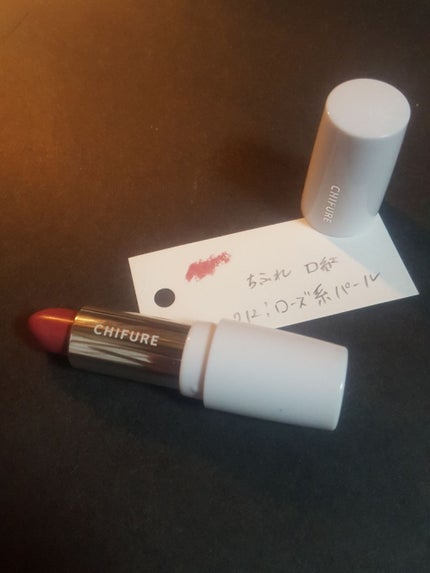 口紅(詰替用)/ちふれ/口紅を使ったクチコミ(1枚目)