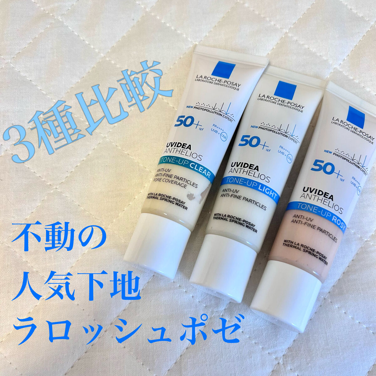 UVイデア XL プロテクショントーンアップ/ラ ロッシュ ポゼ/日焼け止めクリームを使ったクチコミ（1枚目）