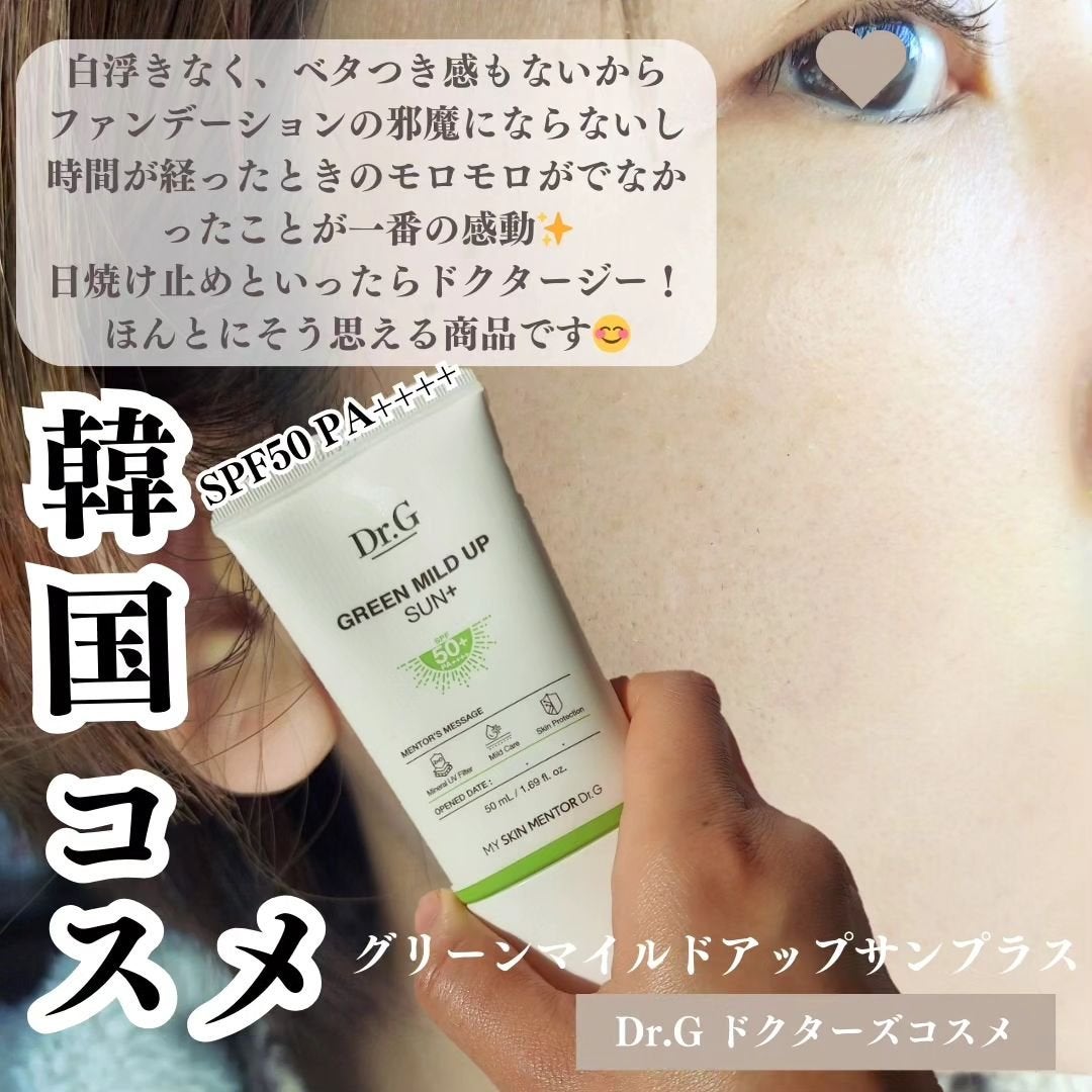 グリーンマイルドアップサンプラス/Dr.G/日焼け止めクリームを使ったクチコミ(4枚目)