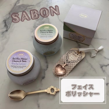 フェイスポリッシャー ピュリファイング/SABON/スクラブ・ゴマージュを使ったクチコミ（1枚目）