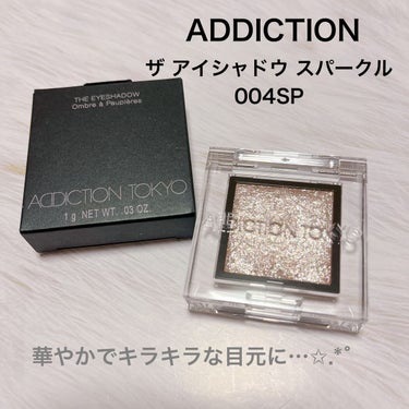 アディクション ザ アイシャドウ スパークル 004SP Mariage/ADDICTION/パウダーアイシャドウを使ったクチコミ（1枚目）