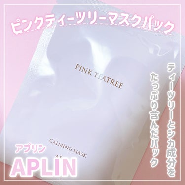 ピンクティーツリーマスクパック/APLIN/シートマスク・パックを使ったクチコミ（1枚目）