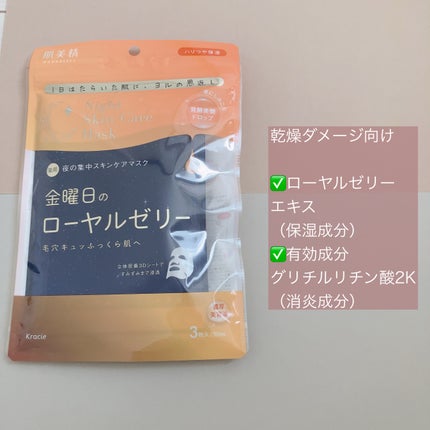 肌美精 薬用日曜日のナイトスキンケアマスク/肌美精/シートマスク・パックを使ったクチコミ(3枚目)