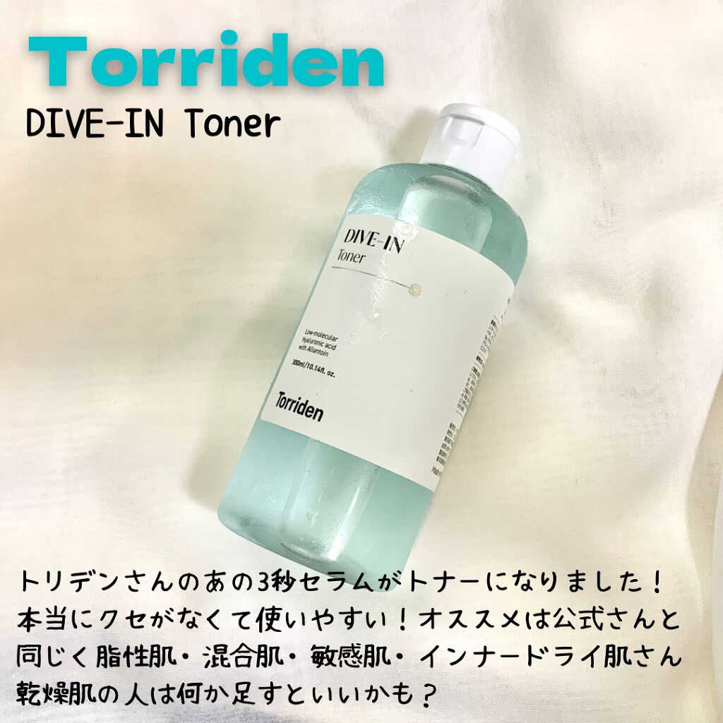 ダイブイン トナー/Torriden/化粧水を使ったクチコミ(2枚目)