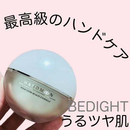 ハンドムーンクリーム/BEDIGHT/ハンドクリームを使ったクチコミ(1枚目)
