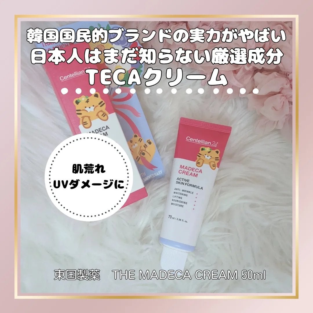 マデカクリーム/センテリアン24/フェイスクリームを使ったクチコミ(1枚目)