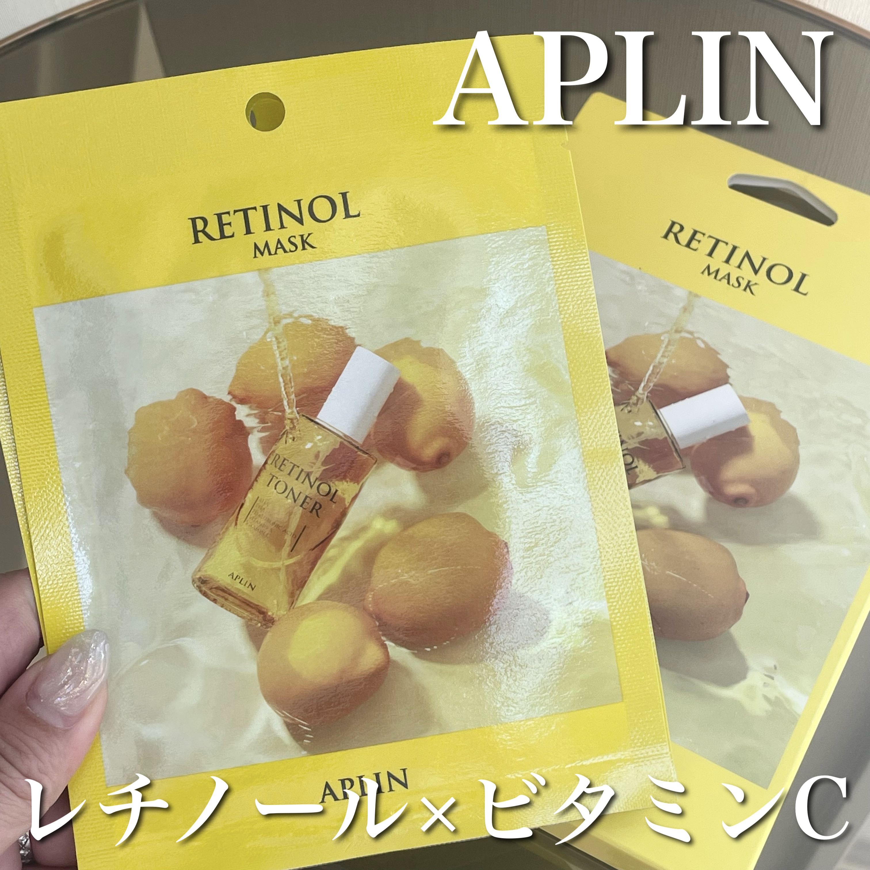 レチノールマスクパック 3枚/APLIN/シートマスク・パックを使ったクチコミ（1枚目）