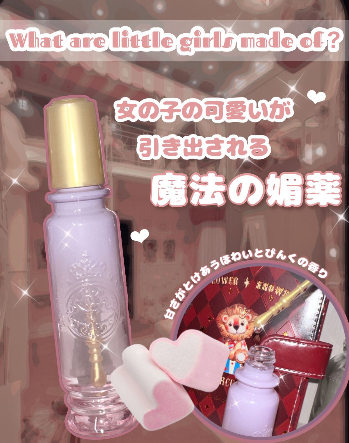 マジョロマンティカ 808/MAJOLICA MAJORCA/香水(レディース)を使ったクチコミ(1枚目)