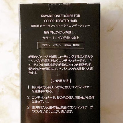 カラーリングケアコンディショナー Root Vanish/綺和美/コンディショナー単品を使ったクチコミ(3枚目)