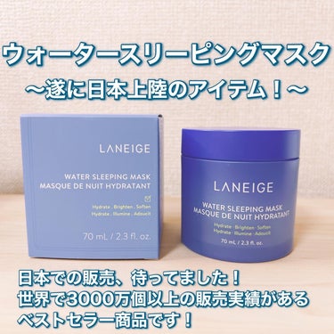 ウォータースリーピングマスク/LANEIGE/フェイスクリームを使ったクチコミ（2枚目）