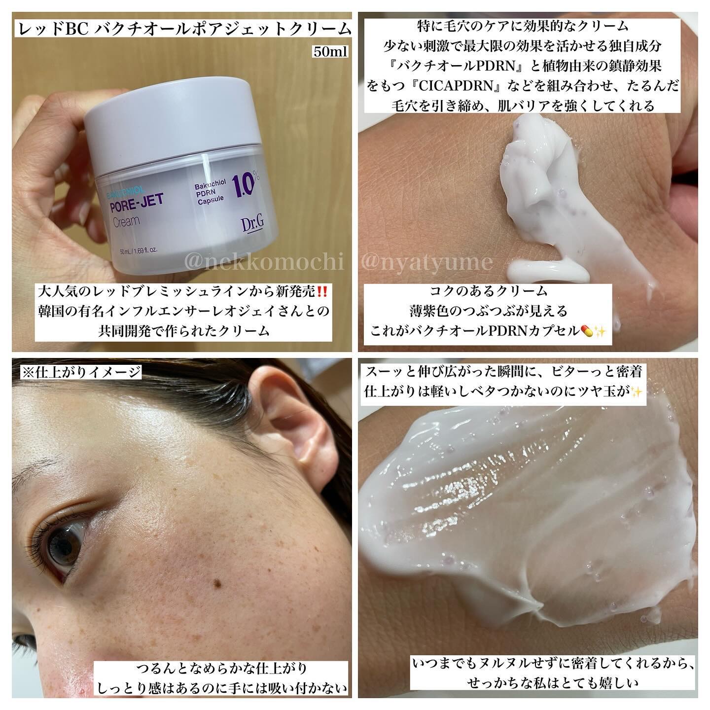 ドクタージー バクチオールポアジェットクリーム/Dr.G/フェイスクリームを使ったクチコミ（3枚目）