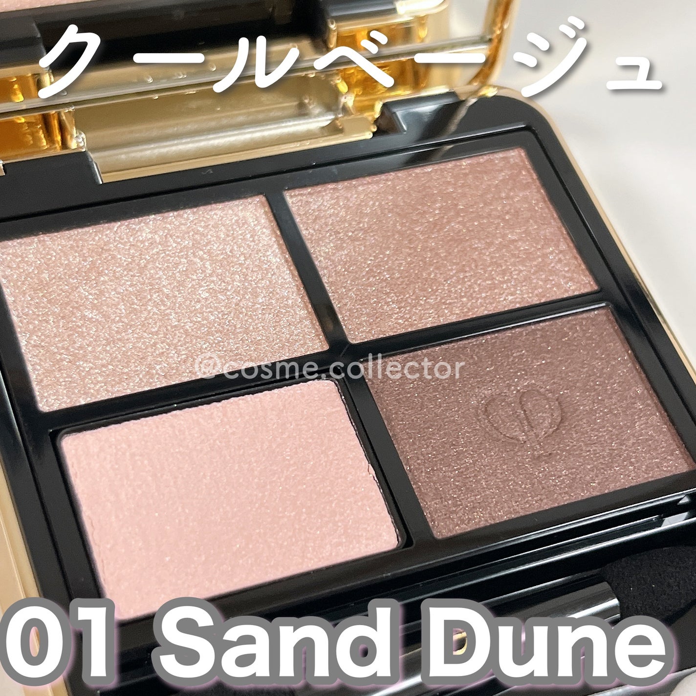 SUQQU・クレ・ド・ポー ボーテのアイシャドウパレットを使った SUQQU・クレ・ド・ポー ボーテのアイシャドウパレットを使った
