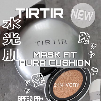 マスクフィットオーラクッション/TIRTIR(ティルティル)/クッションファンデーションを使ったクチコミ(1枚目)