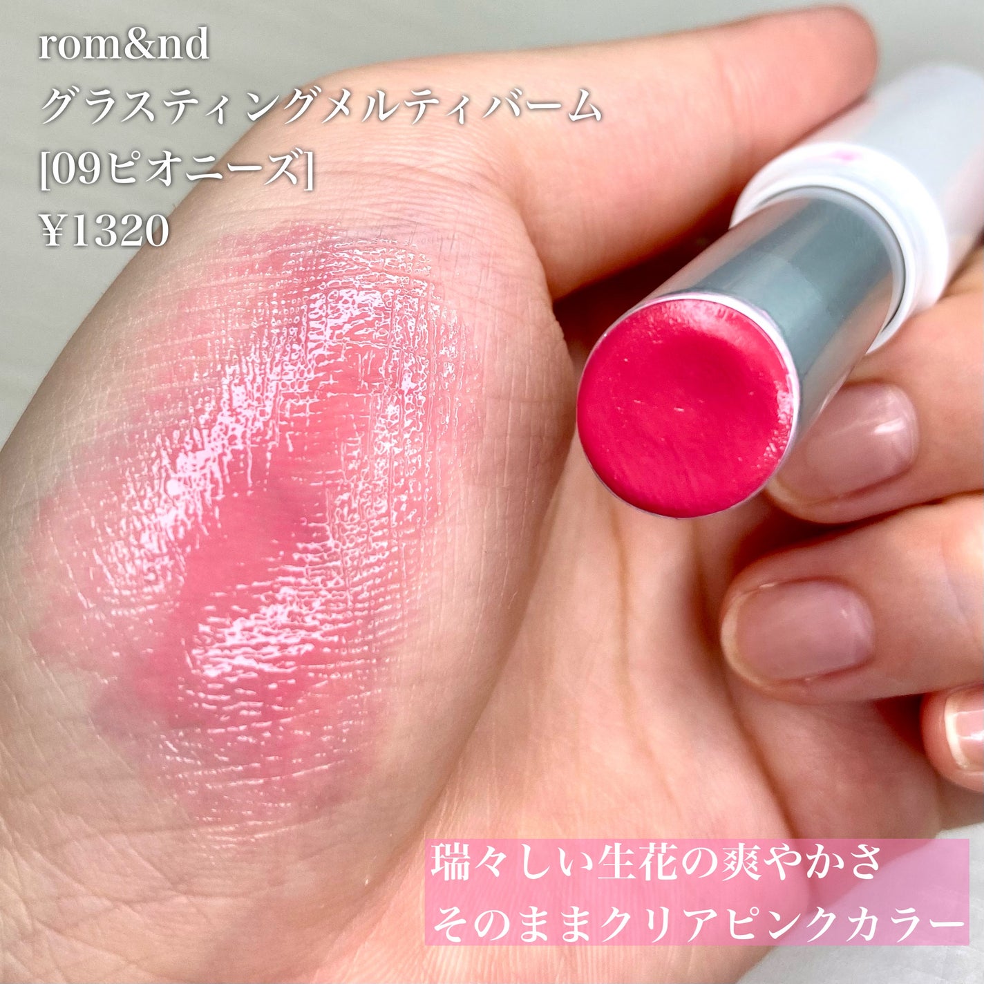 グラスティングメルティングバーム/rom&nd/リップバームを使ったクチコミ(4枚目)