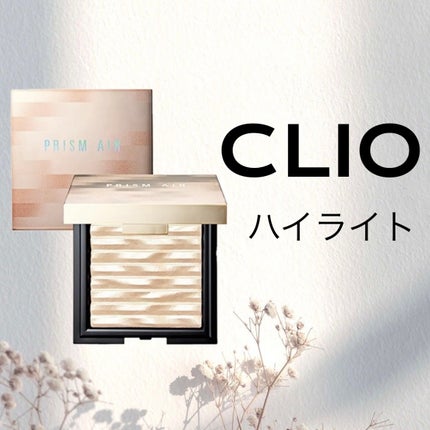 プリズム エアー ハイライター/CLIO/パウダーハイライトを使ったクチコミ(1枚目)