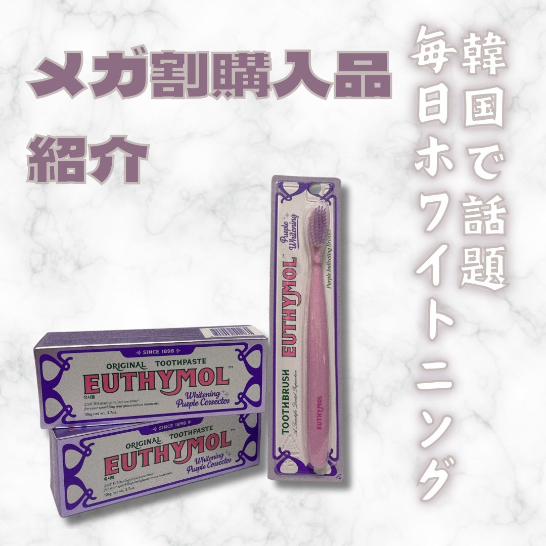 ホワイトパープル歯みがき ピーチフローラルミントの香り/EUTHYMOL/歯磨き粉を使ったクチコミ(1枚目)
