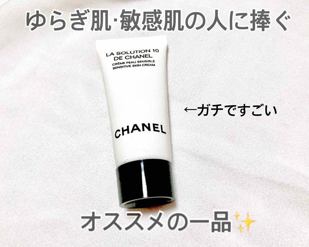 ラ ソリューシオン 10 ドゥ シャネル/CHANEL/フェイスクリームを使ったクチコミ(1枚目)