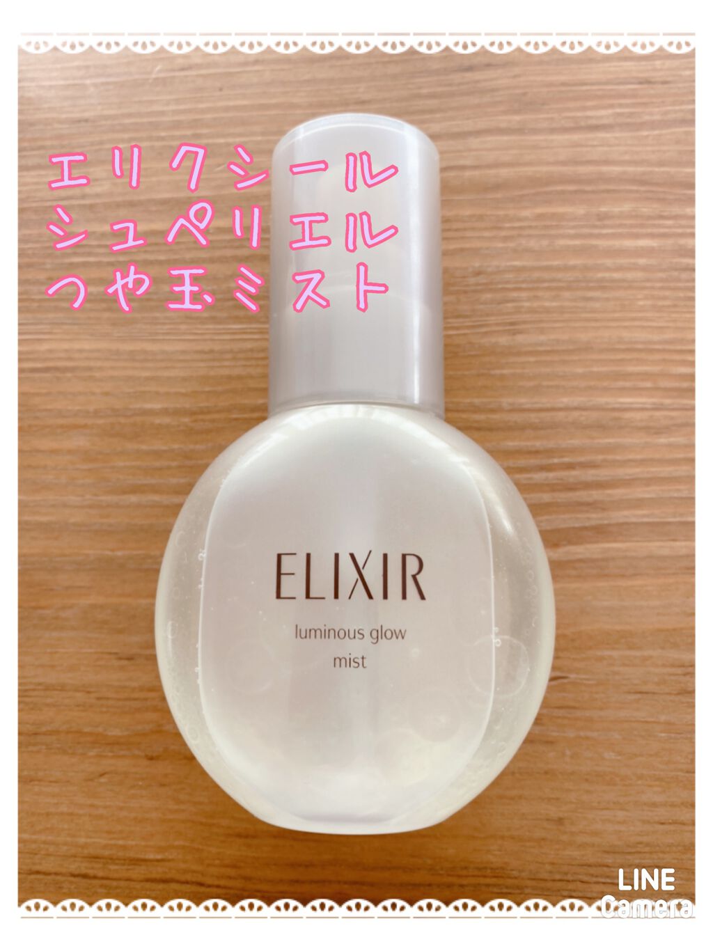 エリクシール シュペリエル つや玉ミスト/エリクシール/ミスト状化粧水を使ったクチコミ（1枚目）