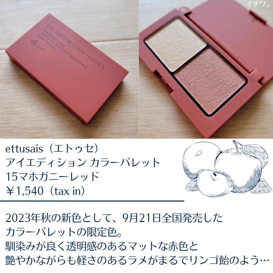 エテュセ アイエディション(カラーパレット)/ettusais/アイシャドウパレットを使ったクチコミ（2枚目）