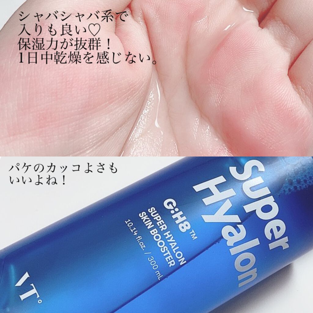 スーパーヒアルロン スキンブースター/VT/化粧水を使ったクチコミ(2枚目)