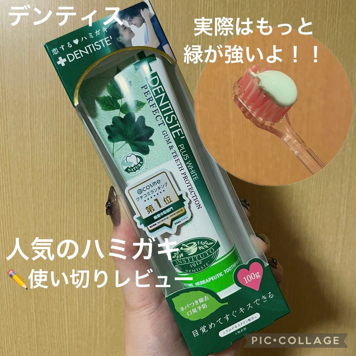 デンティス チューブタイプ/デンティス/歯磨き粉を使ったクチコミ(1枚目)