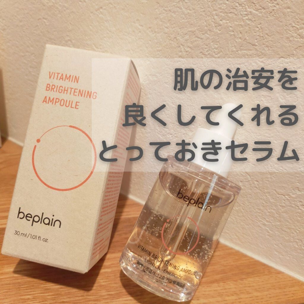 ビタアンプル/beplain/美容液を使ったクチコミ(1枚目)
