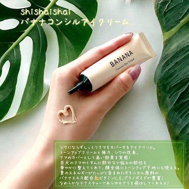 BANANA Conceal Eye Cream/shaishaishai/クリームコンシーラーを使ったクチコミ（2枚目）