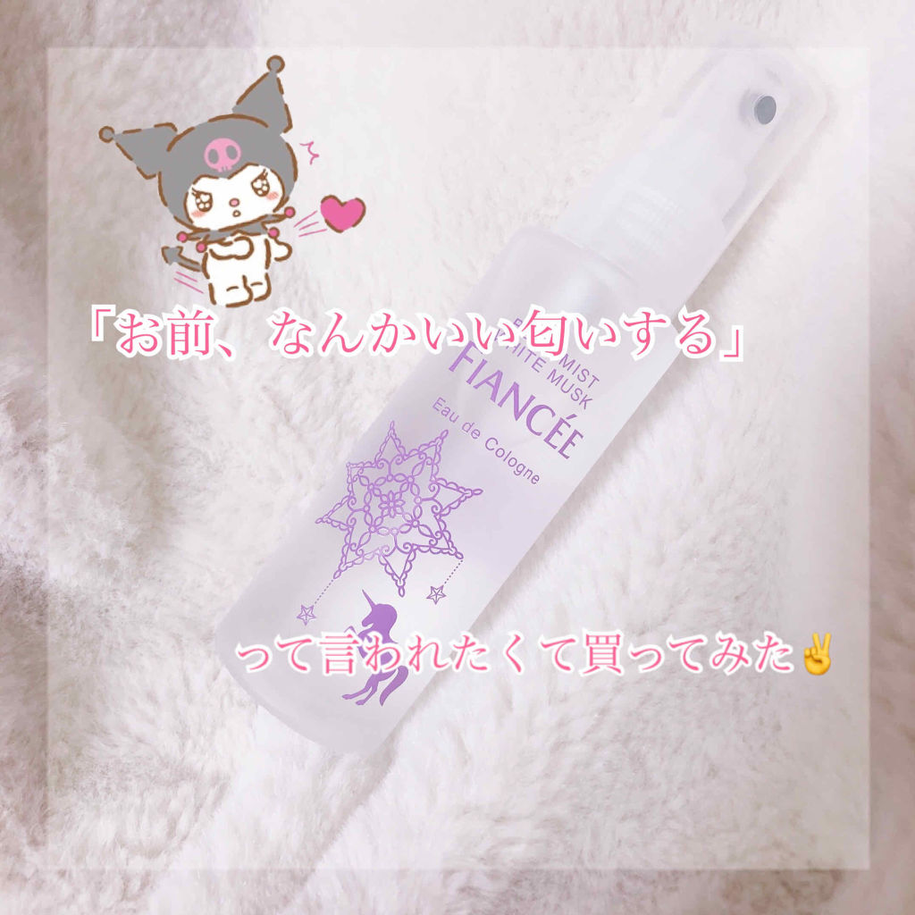 ボディミスト ホワイトムスク/フィアンセ/香水(レディース)を使ったクチコミ（1枚目）