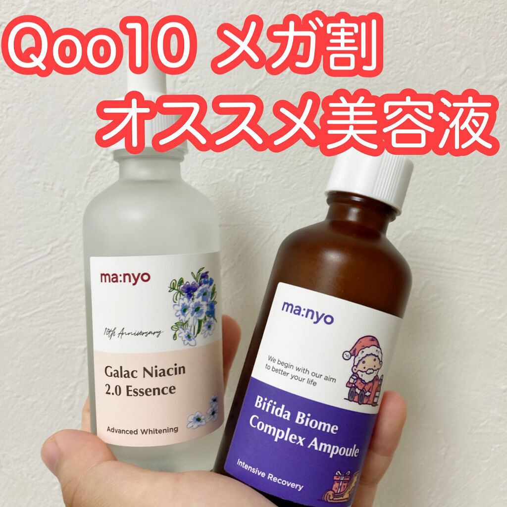 ガラクナイアシン2.0エッセンス/manyo/美容液を使ったクチコミ（1枚目）