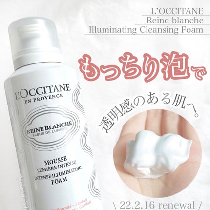 レーヌブランシュ イルミネイティングクレンジングフォーム/L'OCCITANE/洗顔フォームを使ったクチコミ(1枚目)