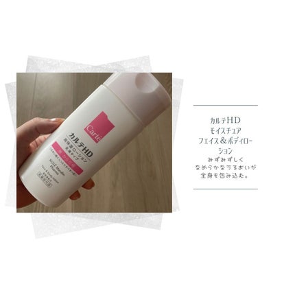 モイスチュア フェイス&ボディローション/カルテHD/ボディローションを使ったクチコミ(1枚目)