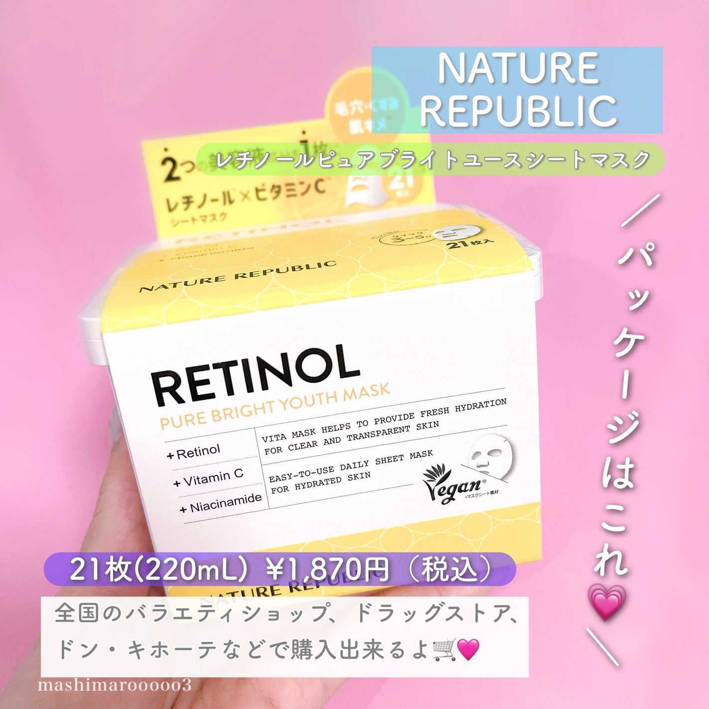 キューブマスク レチノール/ネイチャーリパブリック/シートマスク・パックを使ったクチコミ(5枚目)