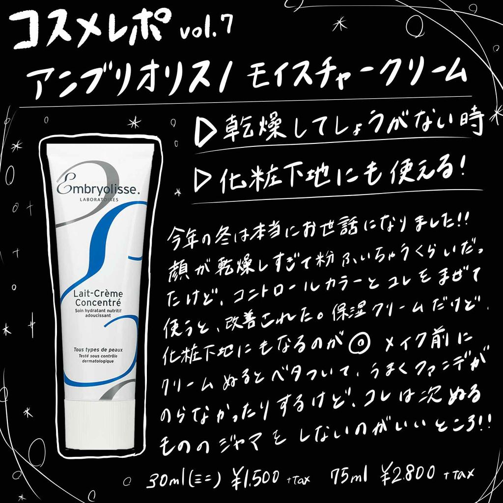 アンブリオリス モイスチャークリーム/アンブリオリス/フェイスクリームを使ったクチコミ（1枚目）