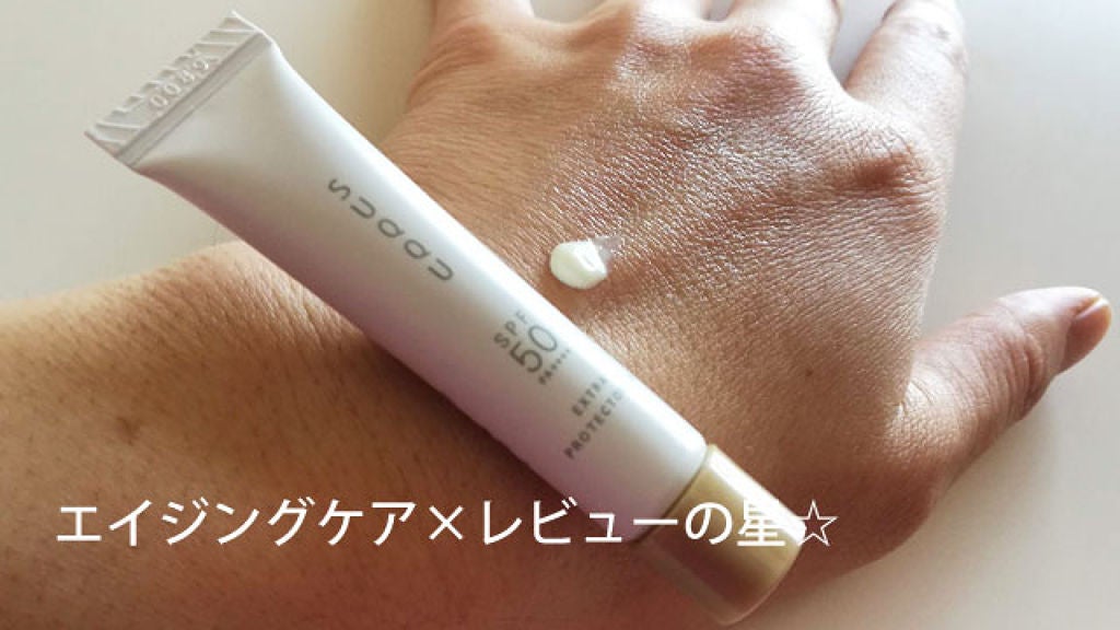 エクストラ プロテクター 50/SUQQU/日焼け止めクリームを使ったクチコミ(1枚目)