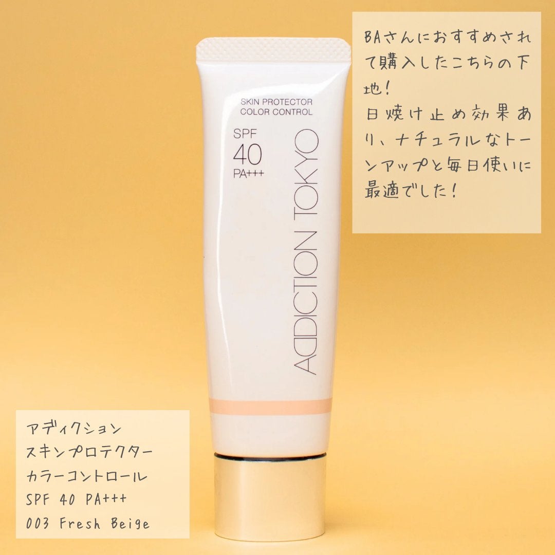 アディクション スキンプロテクター カラーコントロール SPF 40 PA+++/ADDICTION/化粧下地を使ったクチコミ(2枚目)