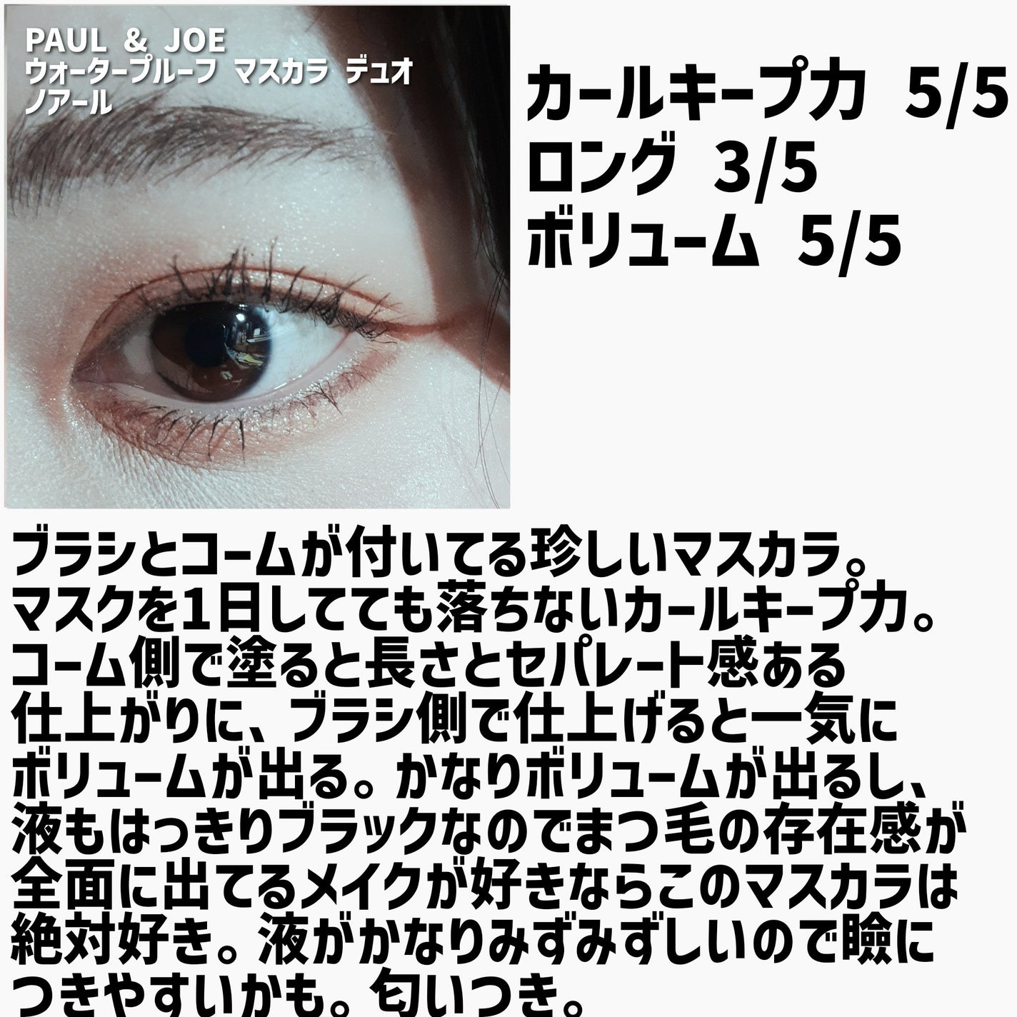「塗るつけまつげ」ロングタイプ/デジャヴュ/マスカラを使ったクチコミ(5枚目)