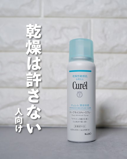ディープモイスチャースプレー/キュレル/ミスト状化粧水を使ったクチコミ(1枚目)