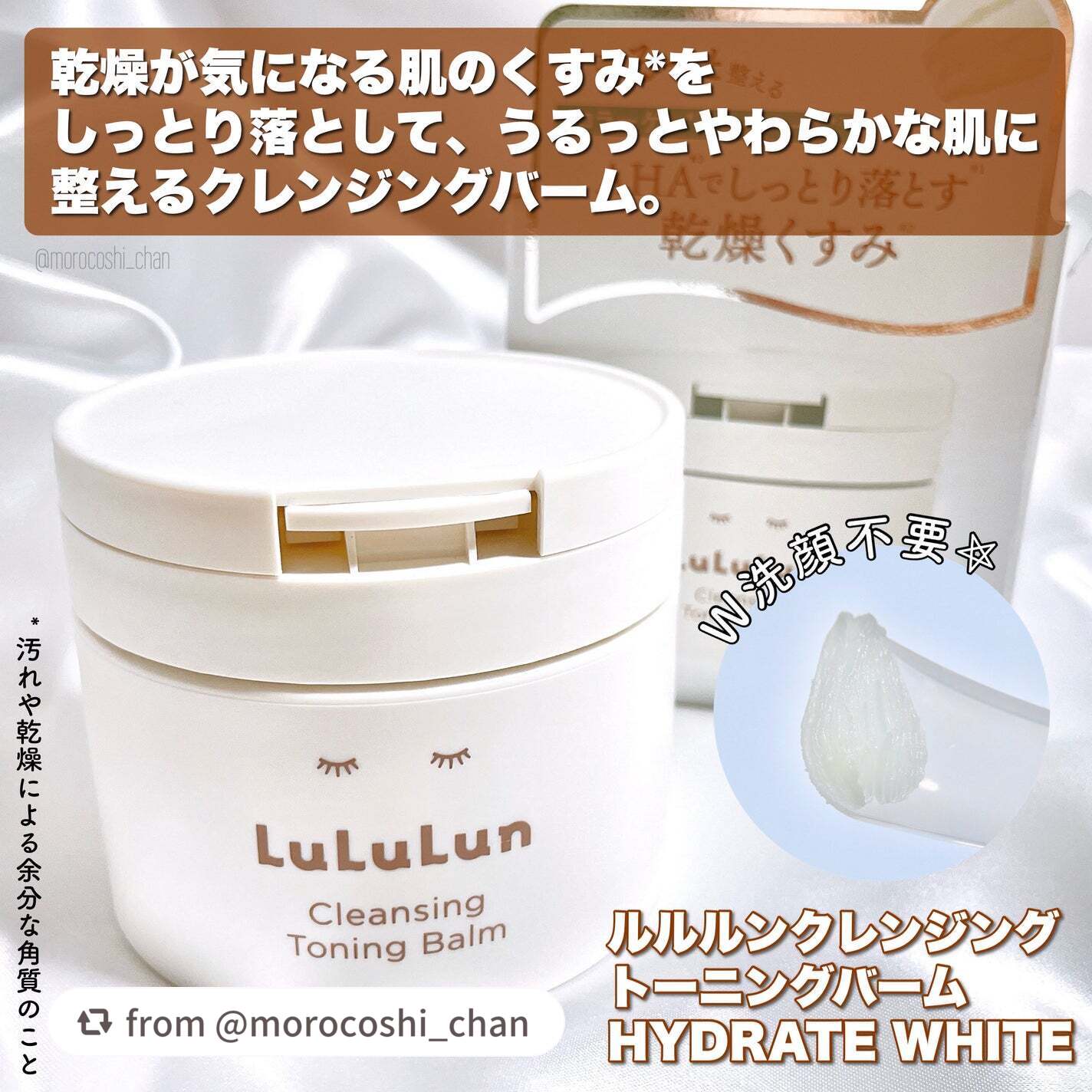 ルルルンクレンジング トーニングバーム HYDRATE WHITE/ルルルン/クレンジングバームを使ったクチコミ(2枚目)