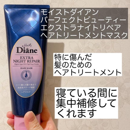 エクストラナイトリペア ヘアマスク/ダイアン/ヘアマスク・ヘアパックを使ったクチコミ(2枚目)