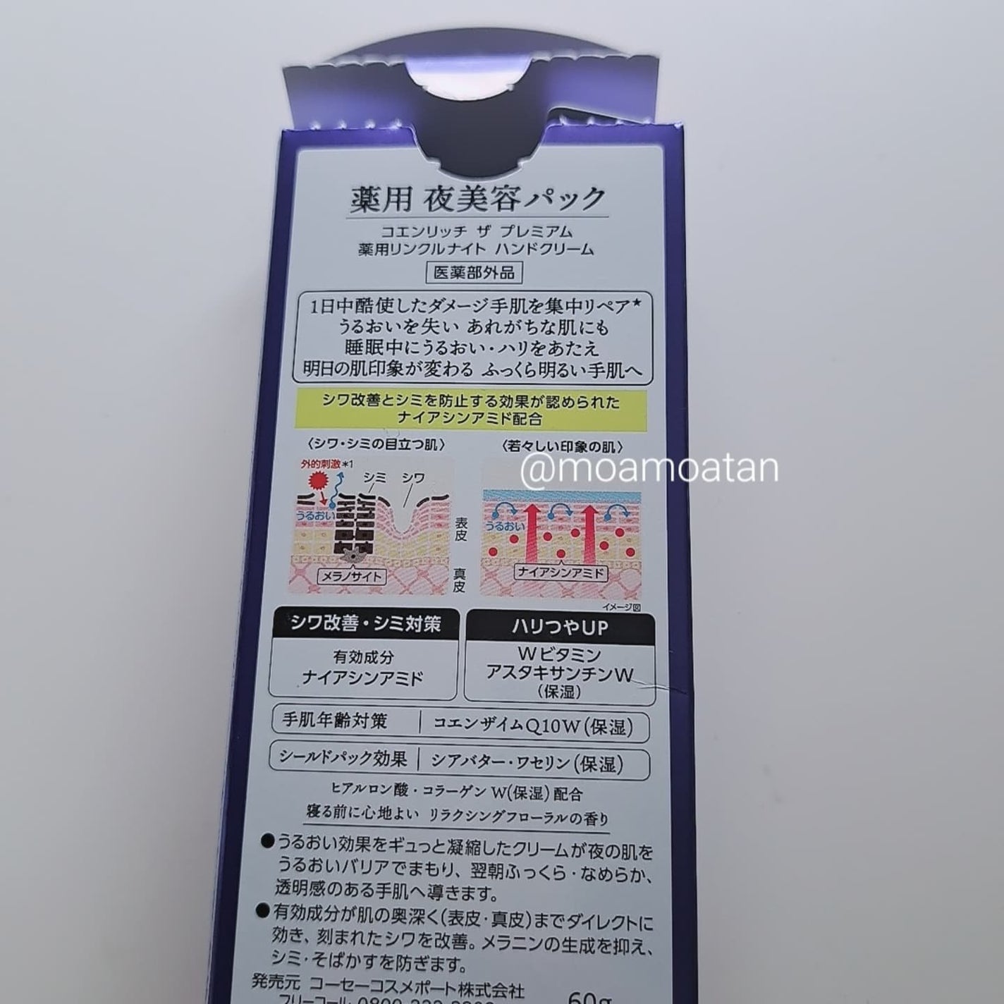 コエンリッチ ザ プレミアム 薬用リンクルナイト ハンドクリーム 【医薬部外品】/コエンリッチQ10/ハンドクリームを使ったクチコミ(4枚目)