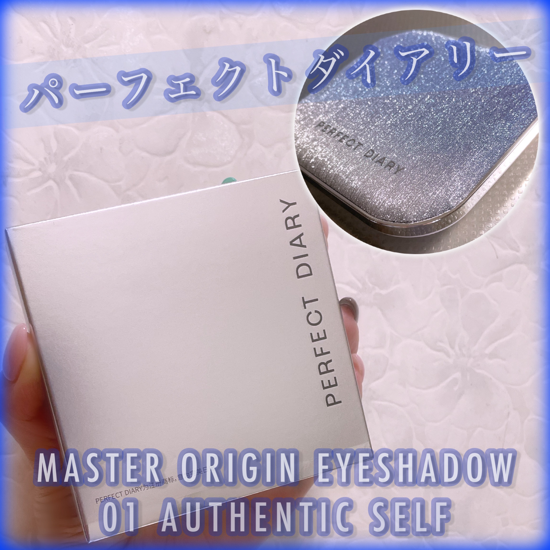 PERFECT DIARY (パーフェクトダイアリー)「原石」9色アイシャドウ　クリスマス限定/PERFECT DIARY/アイシャドウパレットを使ったクチコミ（1枚目）