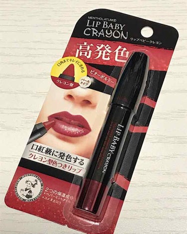 
#メンソレータム 
LIP BABY CRAYON
ビターボルドー
¥680(+tax)

引き続き、#秋冬 のリップを模索しており
「レブ口ン バ一ムステイン・55(アドアー)」を
悩んでいたところ